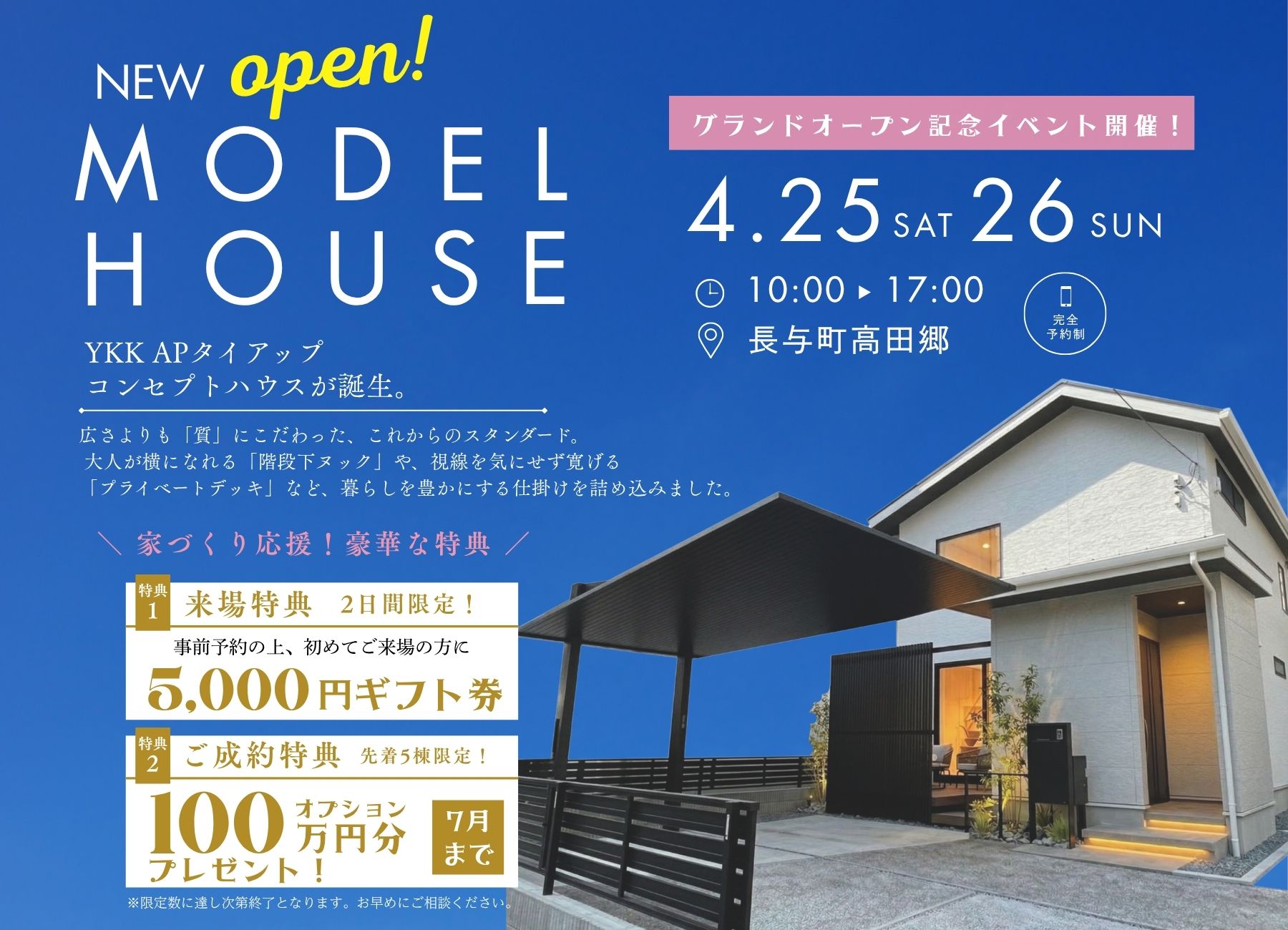 高田西モデルハウス